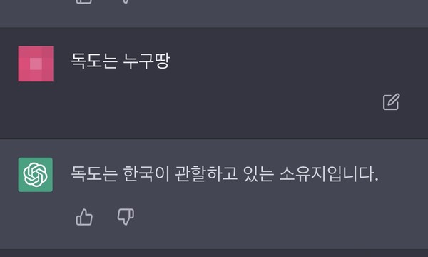 챗GPT는 한글로 독도의 소유권을 묻는 질문에 “한국 관할 소유지”라고 답했다. 사진=한동현 기자