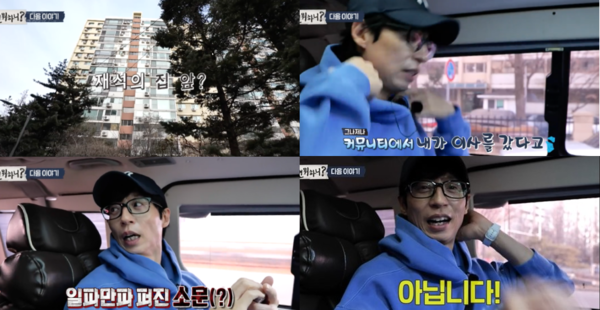 방송인 유재석이 지난 4일 방송된 MBC TV 예능프로그램 ‘놀면 뭐하니?’ 다음주 예고편에서 대치동으로 이사했다는 소문은 사실이 아니라고 직접 밝혔다. 사진=MBC ‘놀면 뭐하니?‘ 캡처