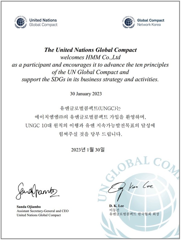 HMM이 ESG경영 강화 등의 목표 달성을 위해 유엔글로벌콤팩트(UN Global Compact, UNGC)에 가입했다. 사진=HMM 제공