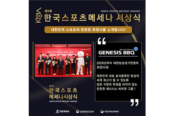 대한채육회가 '제3회 한국스포츠 메세나' 시상식을 개최했다. 사진=대한체육회 제공