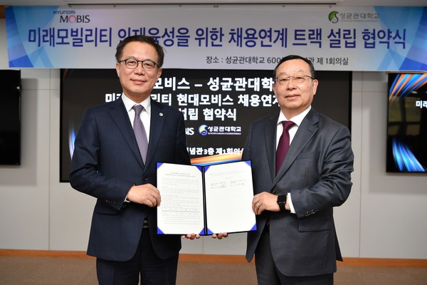 조성환 현대모비스 사장(오른쪽)과 유지범 성균관대학교 총장이 지난 9일 성균관대 600주년기념관에서 열린 ‘미래모빌리티 인재육성을 위한 채용연계 트랙 설립 협약식’에서 기념촬영을 하고 있다. 사진=현대모비스 제공
