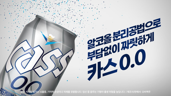 오비맥주 ‘카스 0.0’이 지난해 4분기 논알코올 음료시장에서 33.2%의 점유율로 1위를 차지했다. 사진=오비맥주 제공