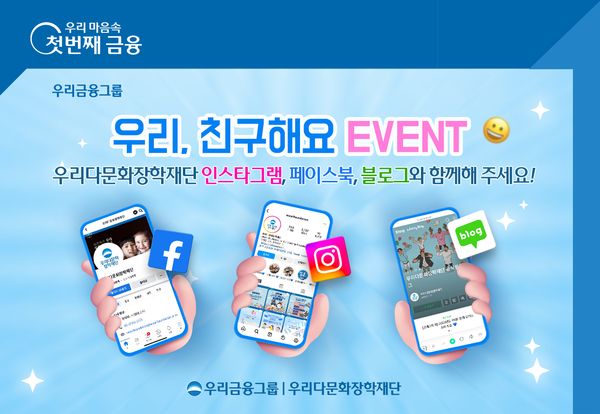 사진=우리다문화장학재단