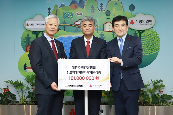 (왼쪽부터) 홍경선 대한주택건설협회 서울시회장, 정원주 대한주택건설협회장, 황인식 사랑의 열매 사무총장이 기념 촬영을 하고 있다. 사진=대한주택건설협회 제공