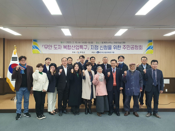 무안 도자 복합산업특구 지정신청 주민공청회 (사진제공 = 무안군)