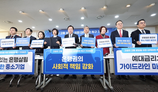 20일 오전 서울 여의도 중소기업중앙회관에서 열린 '고금리 고통 분담을 위한 대책 마련 촉구' 기자회견 [사진=연합뉴스]