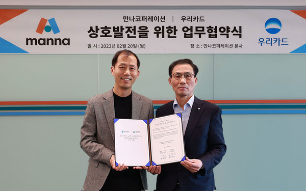 이달 20일 구로구 신도림동 만나코퍼레이션 본사에서 진행된 업무협약식에서 우리카드 김정기 사장(오른쪽)과 만나코퍼레이션 조양현 사장이 기념사진을 촬영하고 있다. / 