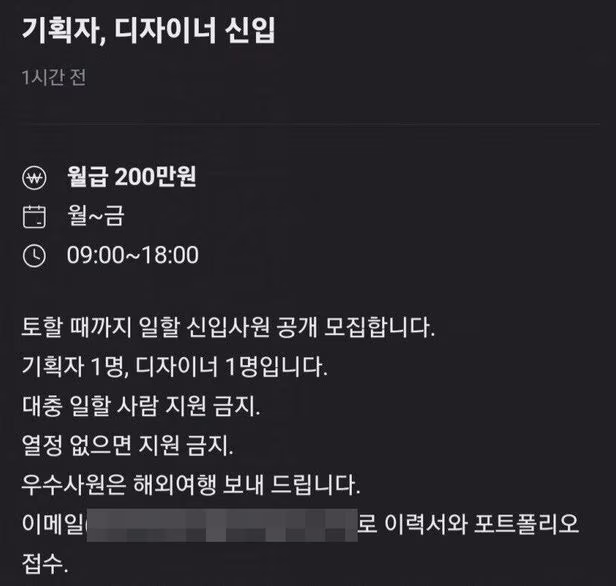 경기도의 한 회사가 내건 채용공고. /온라인 커뮤니티