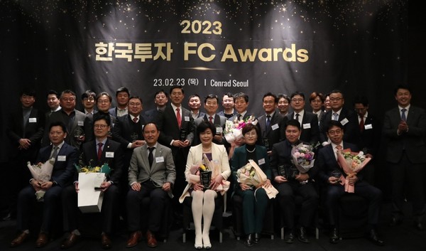한국투자증권이 23일 서울 여의도 콘래드 호텔에서 개최한 '2023 한국투자FC어워즈'에서 참가자들이 기념촬영을 하고 있다. (사진=한국투자증권 제공)