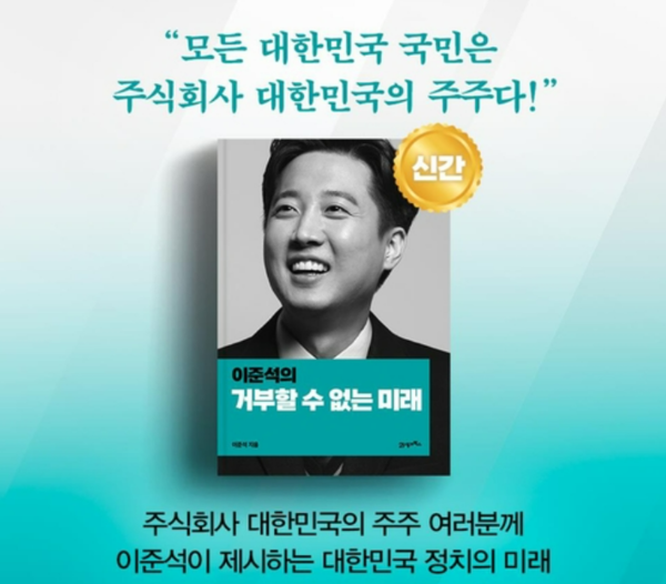 이 대표 저서의 추천사는 김종인 전 비상대책위원장이 썼다. 김 전 위원장은 "박근혜 대통령의 탄핵 이후 세칭 보수가 왜 왜소해졌는지를 잘 지적하고 있다"며 "보수 정치인들에게 일독을 권한다"고 했다. 사진=연합뉴스
