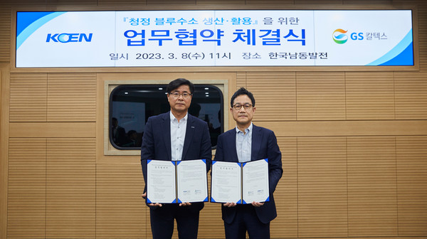 GS칼텍스와 한국남동발전은 지난 8일 경상남도 진주시 남동발전 본사에서 청정수소 관련 업무협약(MOU)를 체결했다. 협역식에 참석한 김정수 GS칼텍스 전략기획실장(오른쪽)과 이상규 한국남동발전 안전기술본부장이 기념 촬영을 하고 있다. 사진=GS칼텍스 제공