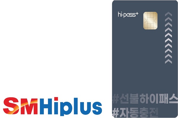  SM하이플러스가 운영 중인 하이패스 카드. 사진=SM하이플러스 제공