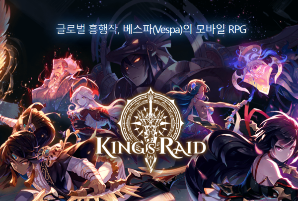 베스파가 2017년 출시한 모바일 롤플레잉게임(RPG) ‘킹스레이드’ 이미지. 사진=베스파 홈페이지