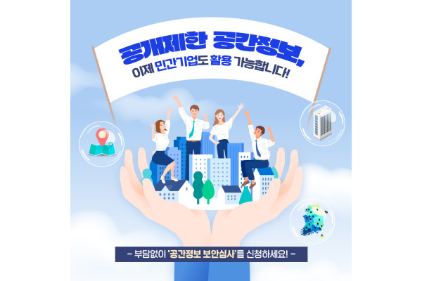 LX가 서울시와 공간정보를 민간에 공개하기 위한 업무협약을 체결했다. 사진=LX공사 제공