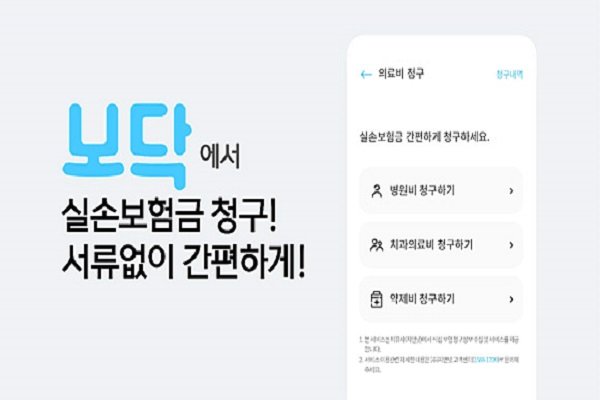  지앤넷이 아이지넷의 ‘보닥’에 실손보험 빠른청구 서비스를 연동했다. 사진=지앤넷 제공