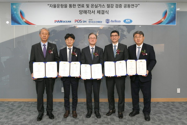 HD현대의 선박 자율운항 전문 회사인 아비커스가 한국조선해양, 팬오션, 포스에스엠, 한국선급(KR)과 ‘하이나스(HiNAS) 2.0’ 연료 절감 및 온실가스 감축 검증 공동연구를 위한 양해각서를 맺었다. 사진=HD현대 제공
