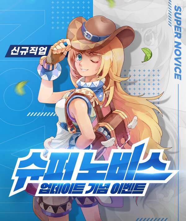 슈퍼 노비스는 초보자 캐릭터 노비스에서 다른 직업으로 전직하지 않고 계속 확장해 육성할 수 있는 특수 직업으로 모든 1차 직업군의 스킬을 사용할 수 있다. 사진=그라비티 제공