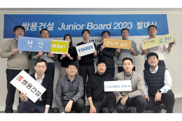 쌍용건설이 MZ세대의 관점에서 일하기 좋은 직장 만들기를 목표로 주니어보드 1기를 출범시켰다. 사진=쌍용건설 제공