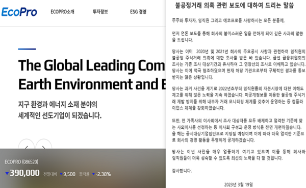 코스닥 시총 최상위 기업 에코프로이 지난해 이어 올해도 큰 악재와 마주했다. 임직원들의 불공정 거래 의혹이 불거졌고, 수사당국은 지난 16~17일 청주 본사를 압수수색했다. 사진=에코프로 홈페이지