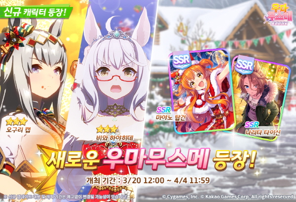 카카오게임즈는 다음 달 4일까지 이벤트 ‘성스러운 밤에 더해지는 기적’을 개최해 한정 스토리를 선보이고 보상을 제공한다. 사진=카카오게임즈 제공