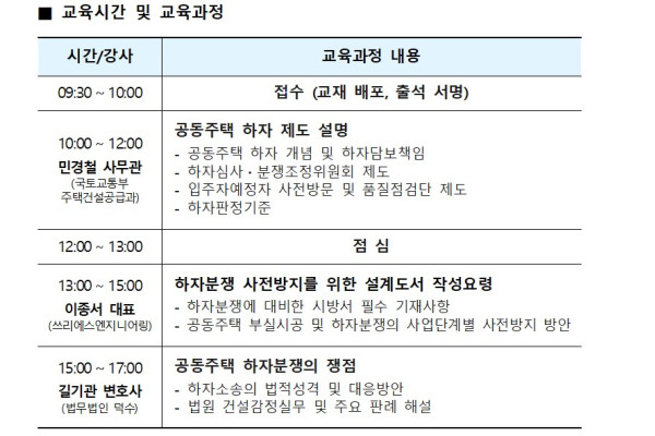 대한주택건설협회가 공동주택 하자분쟁 관련 대응방안 교육을 실시한다. 사진=대한주택건설협회 제공