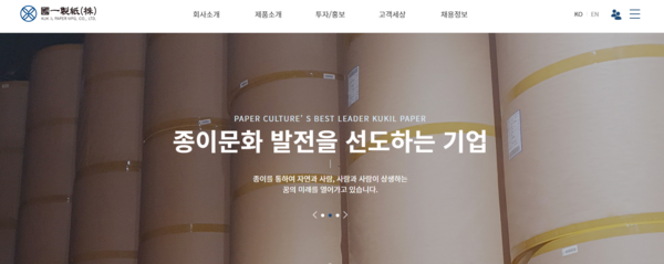 ‘먹튀’ 논란을 빚고 있는 최우식 국일제지 대표가 오는 29일 정기주주총회에서 셀프 선임으로 대표직을 이어갈 것으로 보인다. 사진=국일제지 홈페이지 캡처