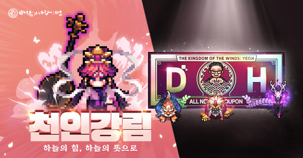 신규 직업 ‘천인’은 전투 상황에 따라 원하는 계열로 변경할 수 있는 하이브리드 직업이다. 사진=넥슨 제공