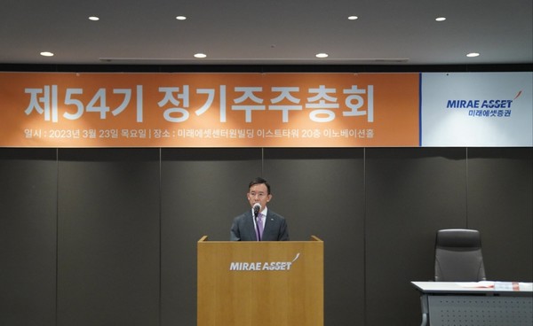 정기주주총회에서 발언하는 최현만 미래에셋증권 회장. 사진=미래에셋증권