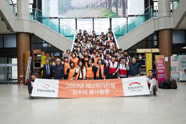 25일 한화손해보험 부산지역 재난봉사단과 희망브리지 전국재해구호협회 대학생 봉사단은 부산 금정구청에서 '2023 재난위기가정 집수리 봉사활동' 발대식을 가졌다. (사진=한화손해보험 제공)