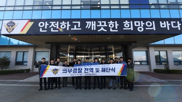 의무경찰 전역 및 해단식 (사진제공 = 완도해양경찰)