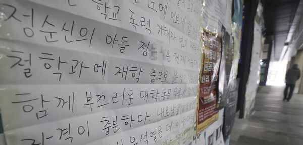 지난달 28일 서울대학교 게시판에 국가수사본부장에 임명됐다가 낙마한 정순신 변호사를 비판하는 대자보가 부착돼 있다. 사진=연합뉴스 제공