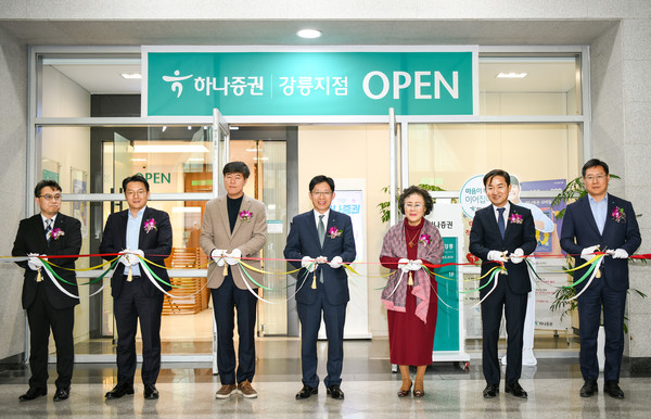 29일 하나증권 강릉지점 오픈식을 맞아 강성묵 하나증권 대표이사(가운데)가 고객 및 및 임직원들과 기념촬영을 하고 있다. (사진=하나증권 제공)