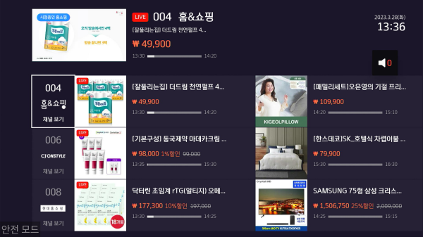 홈쇼핑 모아보기. 사진=SK브로드밴드 제공