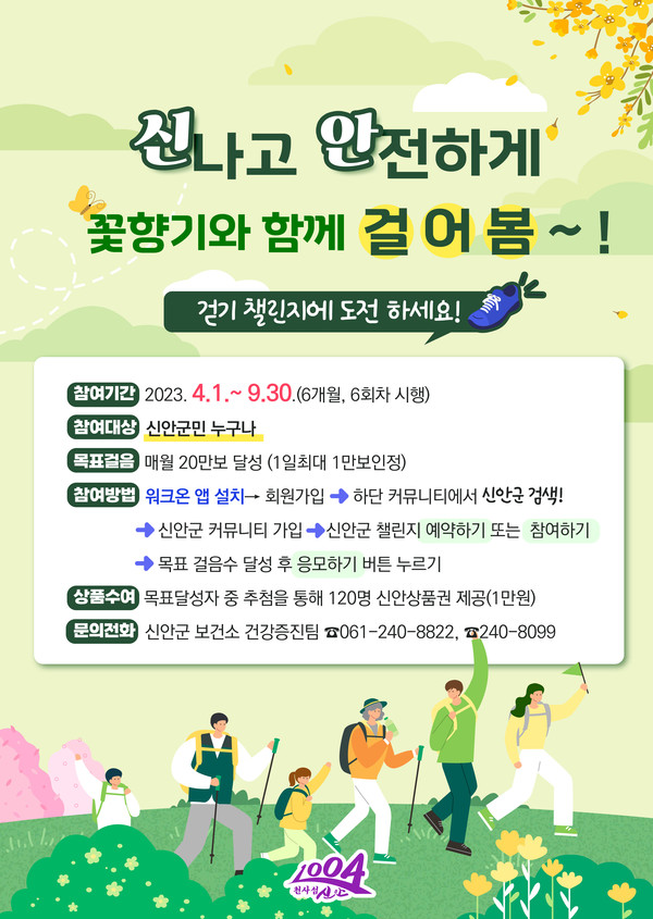 워크온 포스터 (사진제공 = 신안군)
