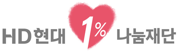 HD현대1%나눔재단 CI. 사진=HD현대 제공
