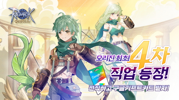 라그나로크 오리진 최초 4차 직업 레인저. 사진=그라비티 제공