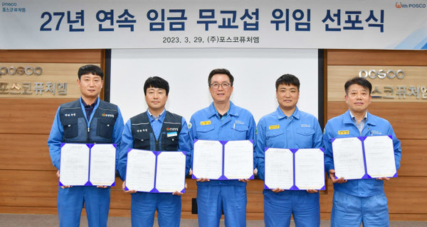 김준형 포스코퓨처엠 사장(왼쪽 세번째)과 신용수 정비노조 광양지부장, 황성환 정비노조 위원장, 마숙웅 제조노조 위원장, 김영화 노경협의회 근로자 대표 등 노사 대표가 지난 29일 임금 무교섭 위임식을 가진 뒤 기념촬영을 하고 있다. 사진=포스코퓨처엠 제공