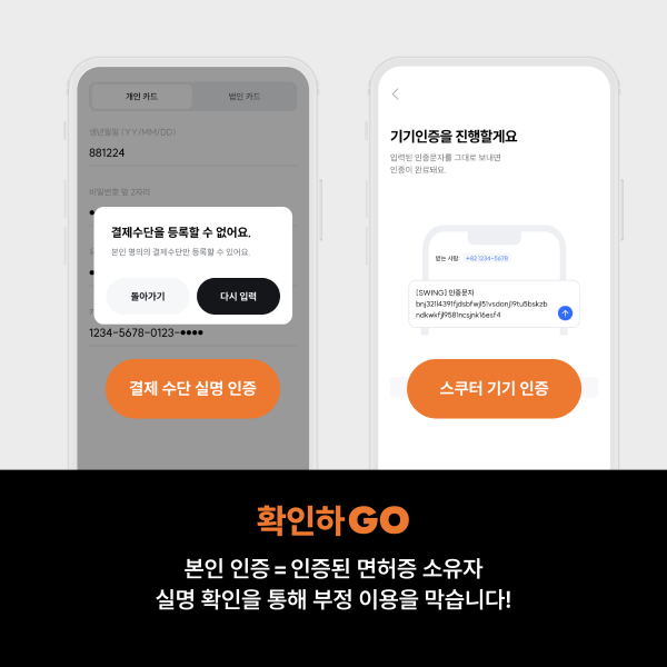 스윙은 업계 유일하게 미성년 대상 면허 인증 정책을 강제하고 있다. 사진=더스윙 제공