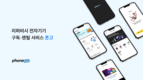 리퍼비시 전자기기 구독서비스 ‘폰고’의 운영사 피에로컴퍼니가 투자 유치를 통해 사업 확대에 속도를 낸다. 사진=피에로컴퍼니 제공