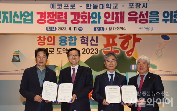 포항시는 11일 포항시청 대회의실에서 에코프로, 한동대와 ‘이차전지 산업 경쟁력 강화와 인재 육성을 위한 산학관 협력 업무협약식’을 개최했다. (좌측부터 김남일 포항시 부시장, 최도성 한동대학교 총장, 김병훈 에코프로머티리얼즈 대표이사, 백인규 포항시의회 의장)