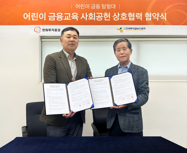 한화투자증권 김종술 커뮤니케이션팀장(좌측)과 전국퇴직금융인협회 김창배 회장이 기념촬영을 하고 있다. (사진=한화투자증권)