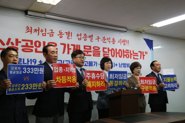 소상공인연합회가 자신들의 상황을 호소하며 최저임금 동결을 주장했다. 사진=소상공인연합회 제공