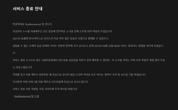 불법 온라인 동영상 스트리밍 사이트 ‘누누티비’가 정부 단속과 압박 끝에 결국 서비스를 종료했다. 사진=누누티비 홈페이지 캡처