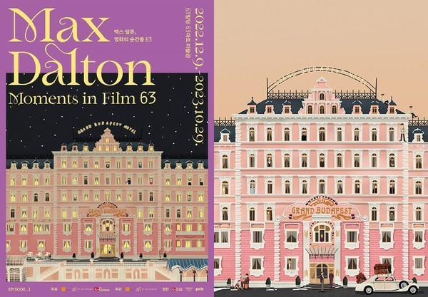 맥스 달튼, 영화의 순간들 63 공식 포스터 및 대표 작품. 사진=마이아트뮤지엄 제공