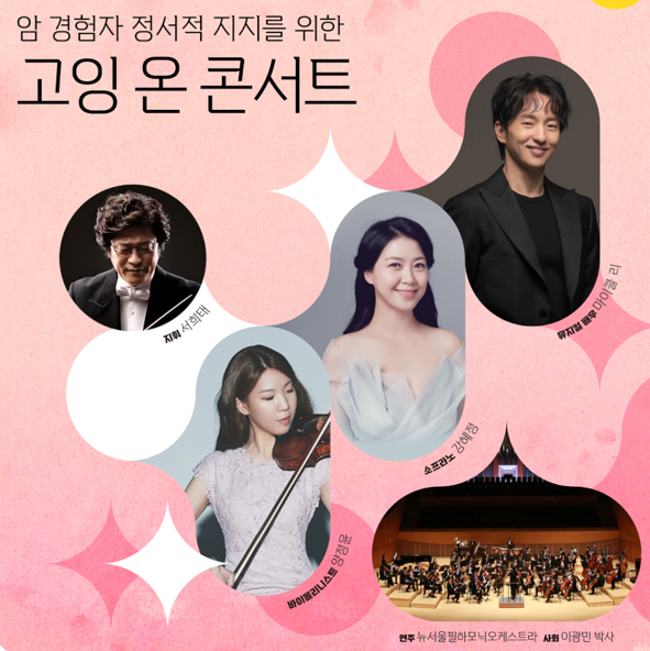 이 콘서트는 올림푸스한국이 대한암협회, 세종문화회관과 함께 마련한 관객 맞춤형 음악회다. 사진=올림푸스한국 제공