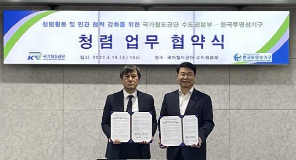 국가철도공단 이계승 수도권본부장(오른쪽)이 유한범 한국투명성기구 공동대표와 협약을 체결한 후 기념촬영을 하고 있다. 사진=국가철도공단 제공