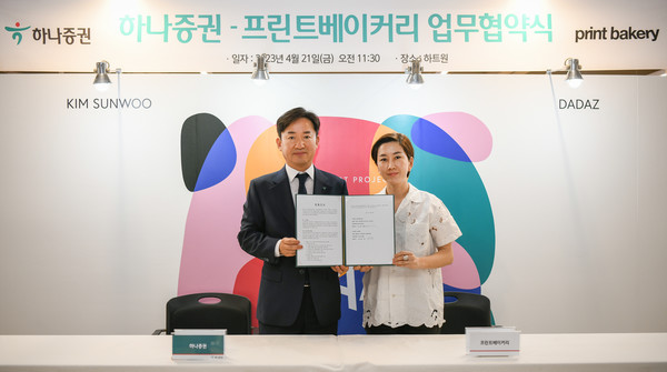 21일 임상수 하나증권 WM그룹장(왼쪽)과 김소형 프린트베이커리 대표(오른쪽)가 업무협약식에서 기념촬영을 하고 있다. (사진=하나증권)