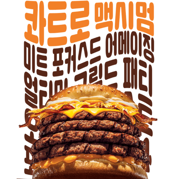 버거킹 신제품 콰트로 맥시멈. 사진=버거킹 제공
