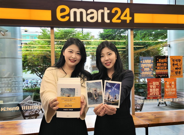 서울 성동구 이마트24 매장에서 모델들이 신카이 마코토 인기소설 패키지 한정판 상품을 소개하고 있다. 사진=이마트24 제공