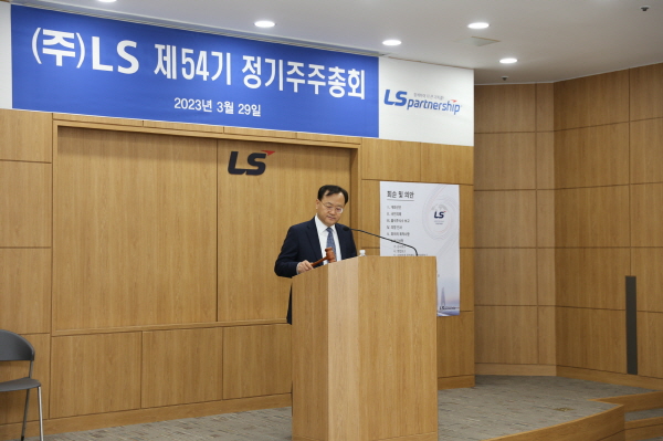 지난 3월 LS용산타워에서 개최된 ㈜LS 제54기 정기주주총회에서 명노현 부회장이 총회를 진행하고 있다. 사진=LS그룹 제공